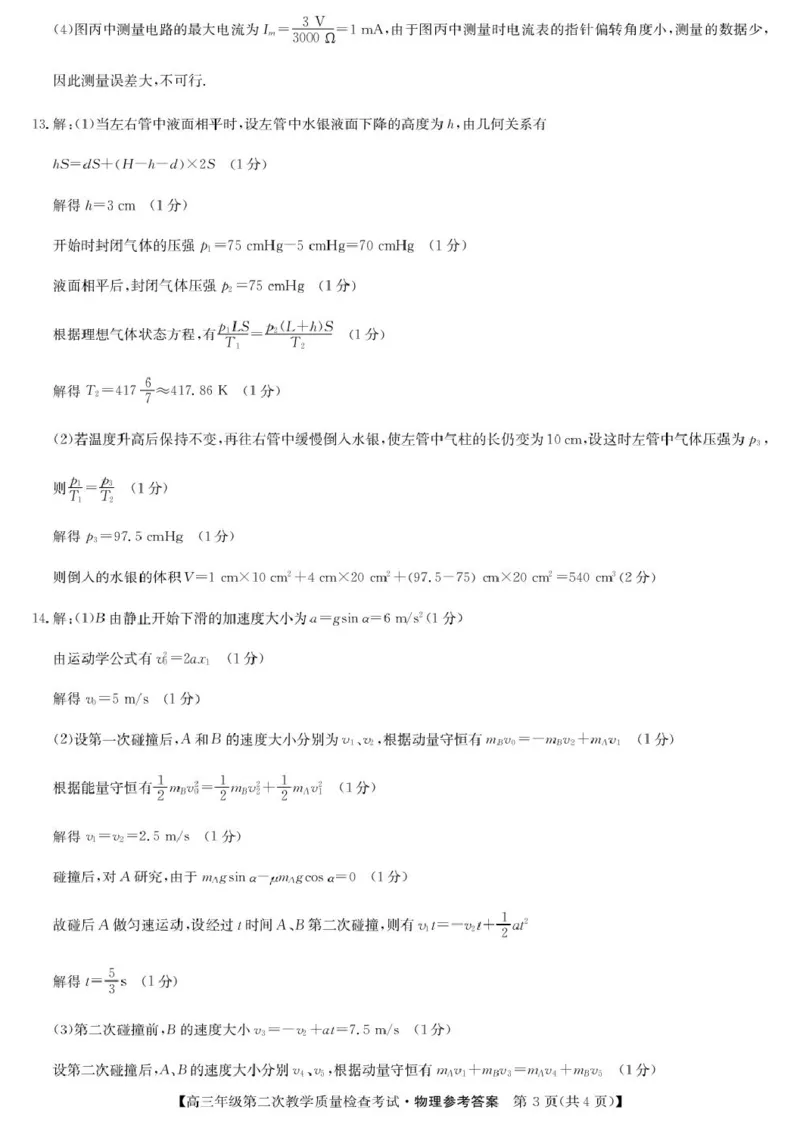 安徽省蚌埠市2025届高三第二次教学质量检查考试物理试题（含答案）_2025年3月_250323安徽省蚌埠市2025届高三第二次教学质量检查考试（全科）