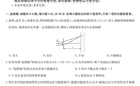 安徽省蚌埠市2025届高三第二次教学质量检查考试物理试题（含答案）_2025年3月_250323安徽省蚌埠市2025届高三第二次教学质量检查考试（全科）