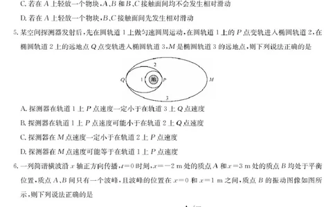 安徽省蚌埠市2025届高三第二次教学质量检查考试物理试题（含答案）_2025年3月_250323安徽省蚌埠市2025届高三第二次教学质量检查考试（全科）