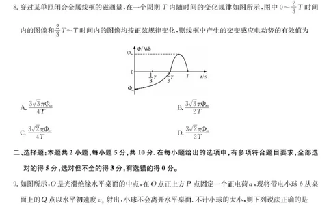 安徽省蚌埠市2025届高三第二次教学质量检查考试物理试题（含答案）_2025年3月_250323安徽省蚌埠市2025届高三第二次教学质量检查考试（全科）