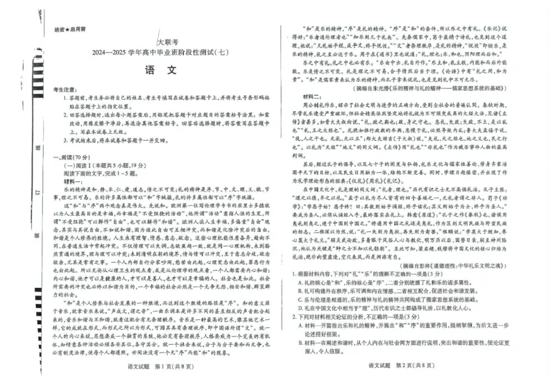 河南天一大联考2024-2025学年下高三年级阶段性测试（七）语文试题（含答案）_2025年4月_250426河南天一大联考2024-2025学年下高三年级阶段性测试（七）（全科）