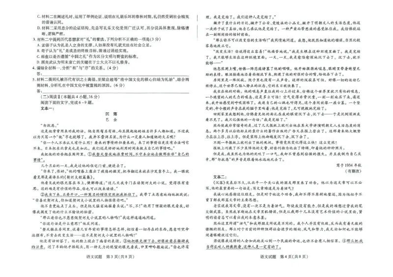 河南天一大联考2024-2025学年下高三年级阶段性测试（七）语文试题（含答案）_2025年4月_250426河南天一大联考2024-2025学年下高三年级阶段性测试（七）（全科）