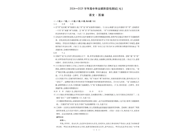 河南天一大联考2024-2025学年下高三年级阶段性测试（七）语文试题（含答案）_2025年4月_250426河南天一大联考2024-2025学年下高三年级阶段性测试（七）（全科）