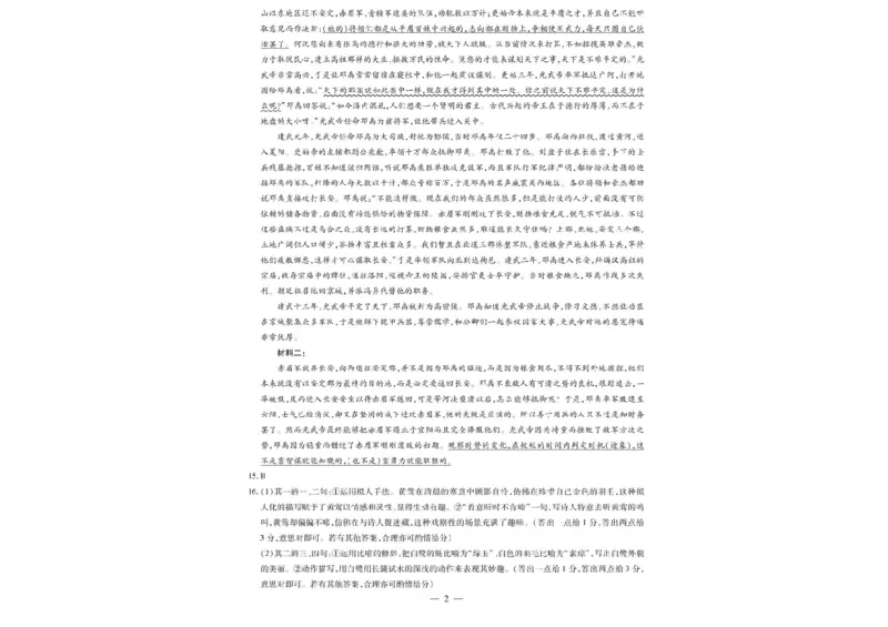 河南天一大联考2024-2025学年下高三年级阶段性测试（七）语文试题（含答案）_2025年4月_250426河南天一大联考2024-2025学年下高三年级阶段性测试（七）（全科）