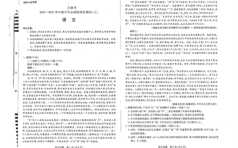 河南天一大联考2024-2025学年下高三年级阶段性测试（七）语文试题（含答案）_2025年4月_250426河南天一大联考2024-2025学年下高三年级阶段性测试（七）（全科）