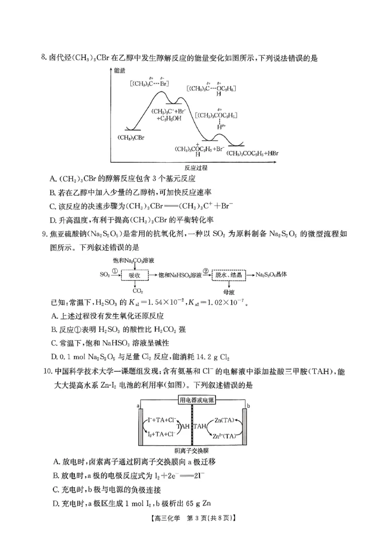 重庆市好教育联盟2025届高三2月联考（金太阳331C）化学_2025年3月_250307重庆市好教育联盟2025届高三2月联考（金太阳331C）（全科）