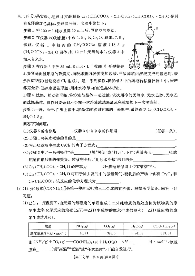 重庆市好教育联盟2025届高三2月联考（金太阳331C）化学_2025年3月_250307重庆市好教育联盟2025届高三2月联考（金太阳331C）（全科）