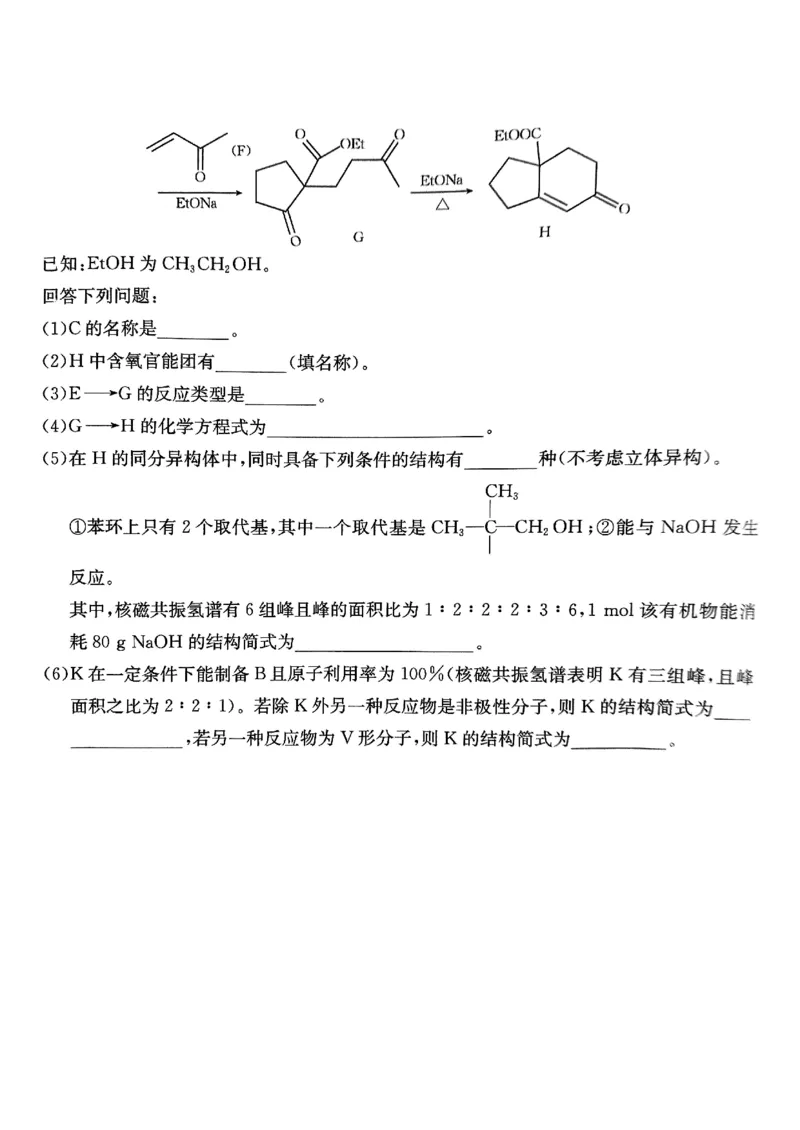 重庆市好教育联盟2025届高三2月联考（金太阳331C）化学_2025年3月_250307重庆市好教育联盟2025届高三2月联考（金太阳331C）（全科）