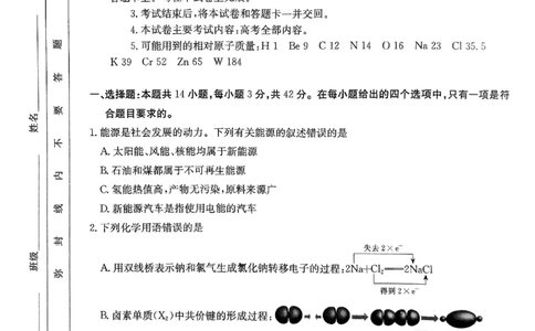 重庆市好教育联盟2025届高三2月联考（金太阳331C）化学_2025年3月_250307重庆市好教育联盟2025届高三2月联考（金太阳331C）（全科）