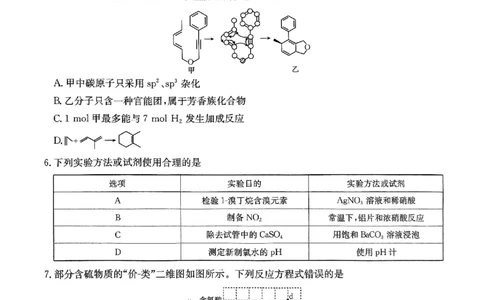 重庆市好教育联盟2025届高三2月联考（金太阳331C）化学_2025年3月_250307重庆市好教育联盟2025届高三2月联考（金太阳331C）（全科）