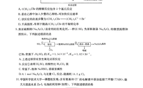 重庆市好教育联盟2025届高三2月联考（金太阳331C）化学_2025年3月_250307重庆市好教育联盟2025届高三2月联考（金太阳331C）（全科）