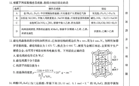 重庆市好教育联盟2025届高三2月联考（金太阳331C）化学_2025年3月_250307重庆市好教育联盟2025届高三2月联考（金太阳331C）（全科）