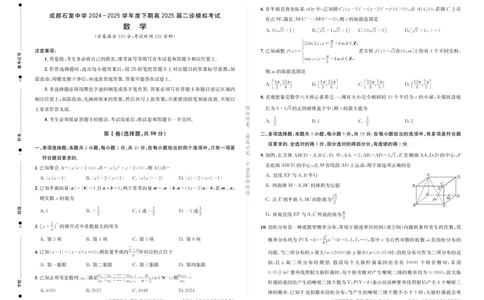 成都石室中学2024-2025学年度下期高2025届二诊模拟考试数学_2025年3月_250305四川省成都石室中学2024-2025学年度下期高2025届二诊模拟考试（全科）