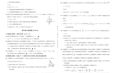 成都石室中学2024-2025学年度下期高2025届二诊模拟考试数学_2025年3月_250305四川省成都石室中学2024-2025学年度下期高2025届二诊模拟考试（全科）