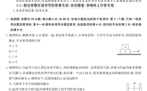 物理-4月质量检测（W）_2025年5月_250511湖北省九师联盟2025届高三4月质量检测（W）（全科）