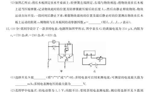 物理-4月质量检测（W）_2025年5月_250511湖北省九师联盟2025届高三4月质量检测（W）（全科）
