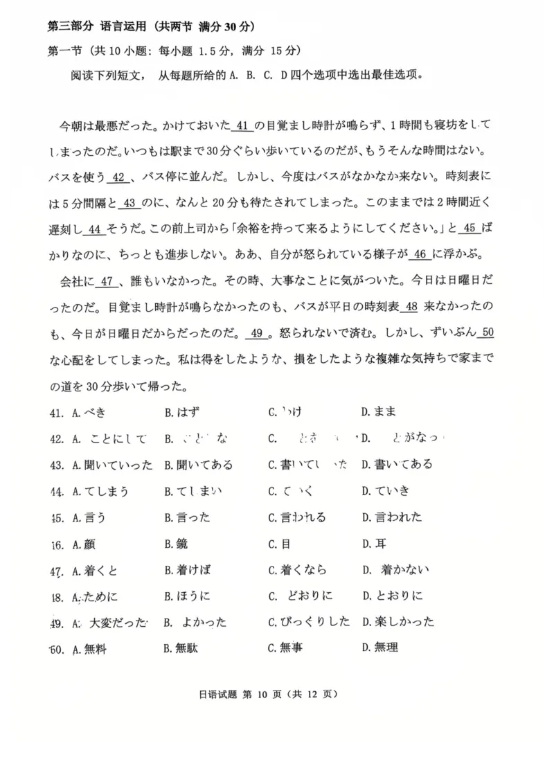 山东省名校考试联盟2025-2026学年高三上学期开学摸底考试日语试题_2025年9月_250907山东省名校考试联盟2025-2026学年高三上学期开学摸底考试（全科）
