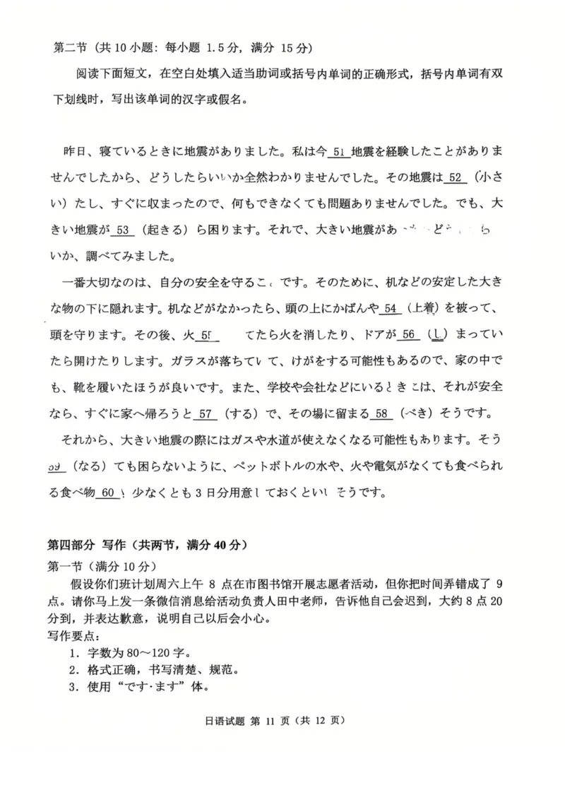 山东省名校考试联盟2025-2026学年高三上学期开学摸底考试日语试题_2025年9月_250907山东省名校考试联盟2025-2026学年高三上学期开学摸底考试（全科）