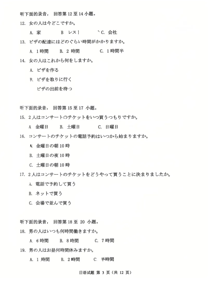 山东省名校考试联盟2025-2026学年高三上学期开学摸底考试日语试题_2025年9月_250907山东省名校考试联盟2025-2026学年高三上学期开学摸底考试（全科）