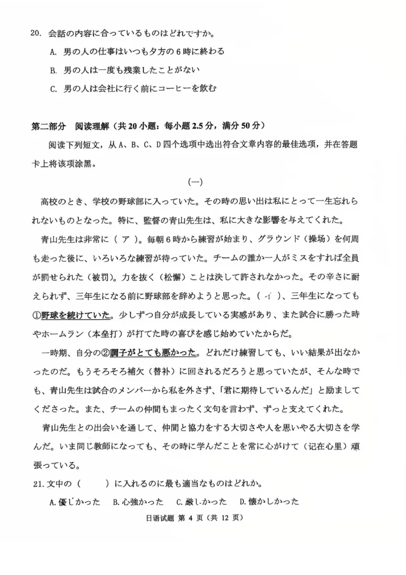 山东省名校考试联盟2025-2026学年高三上学期开学摸底考试日语试题_2025年9月_250907山东省名校考试联盟2025-2026学年高三上学期开学摸底考试（全科）