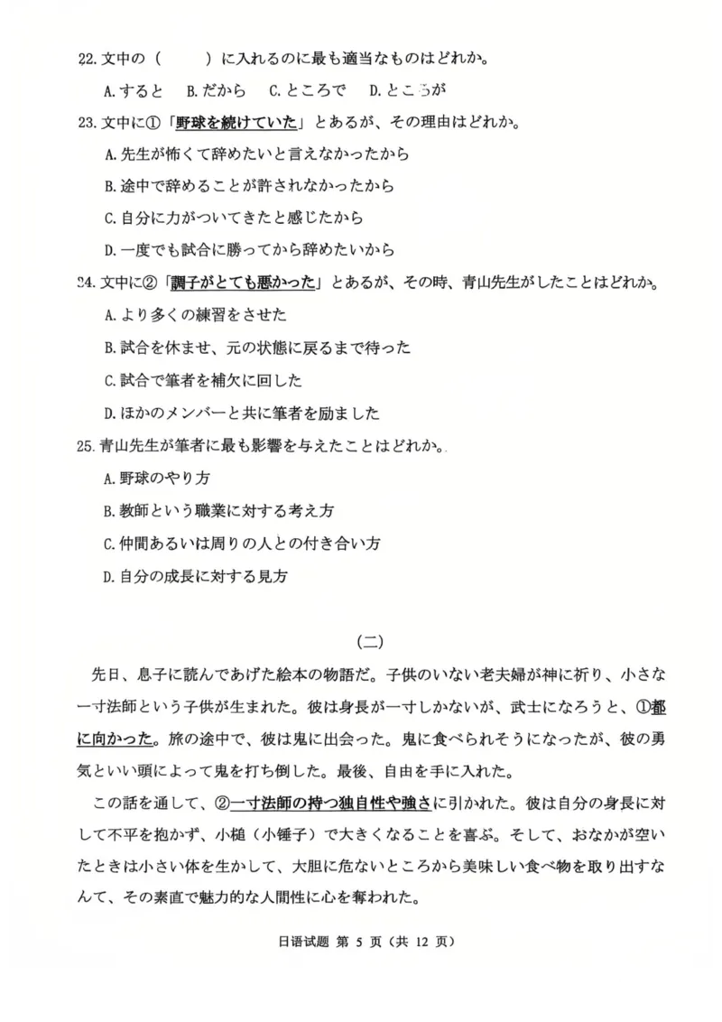 山东省名校考试联盟2025-2026学年高三上学期开学摸底考试日语试题_2025年9月_250907山东省名校考试联盟2025-2026学年高三上学期开学摸底考试（全科）
