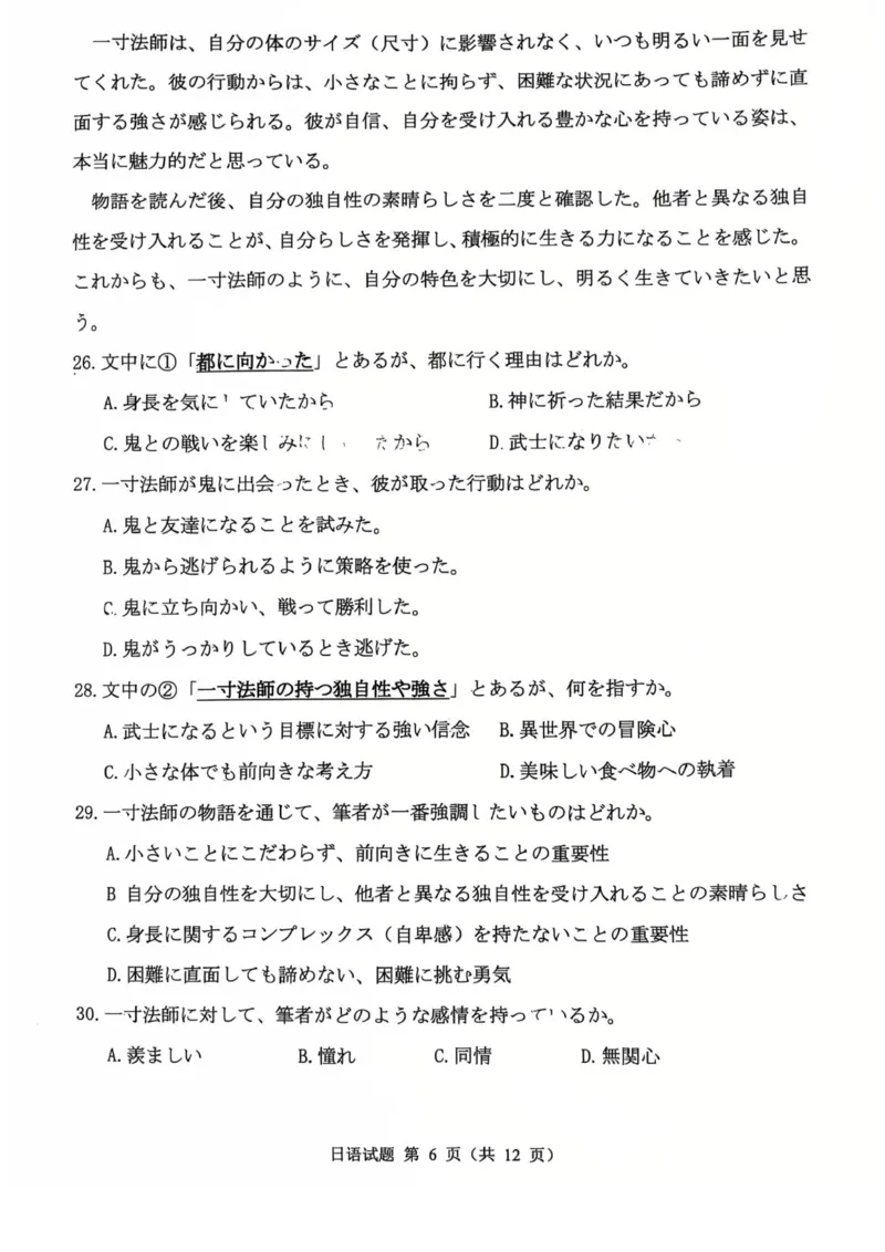 山东省名校考试联盟2025-2026学年高三上学期开学摸底考试日语试题_2025年9月_250907山东省名校考试联盟2025-2026学年高三上学期开学摸底考试（全科）