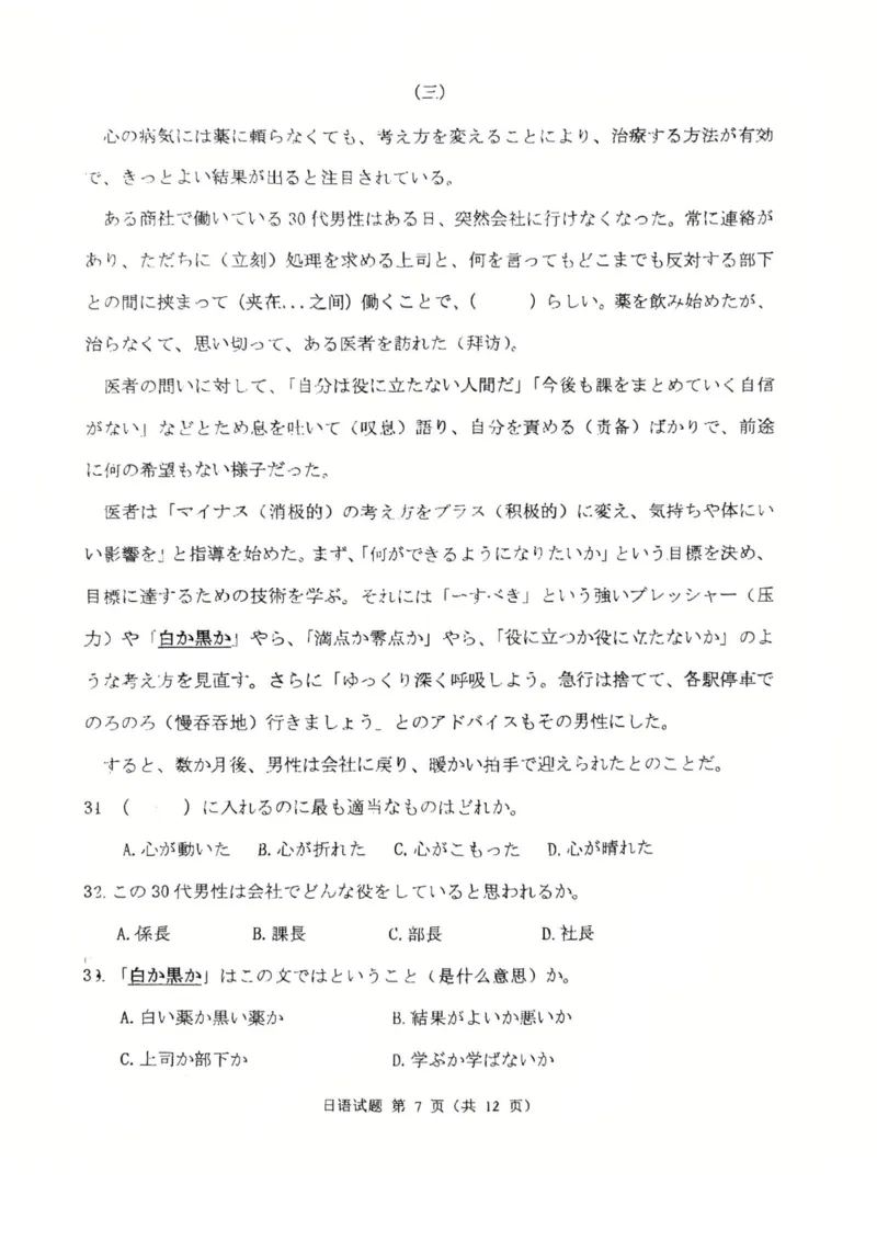 山东省名校考试联盟2025-2026学年高三上学期开学摸底考试日语试题_2025年9月_250907山东省名校考试联盟2025-2026学年高三上学期开学摸底考试（全科）
