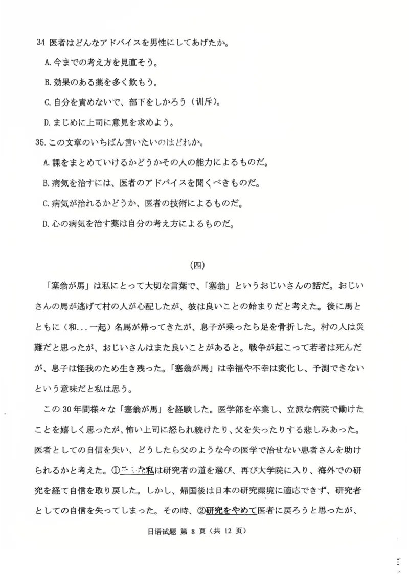 山东省名校考试联盟2025-2026学年高三上学期开学摸底考试日语试题_2025年9月_250907山东省名校考试联盟2025-2026学年高三上学期开学摸底考试（全科）