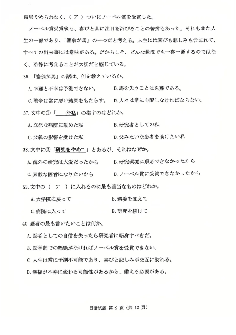 山东省名校考试联盟2025-2026学年高三上学期开学摸底考试日语试题_2025年9月_250907山东省名校考试联盟2025-2026学年高三上学期开学摸底考试（全科）