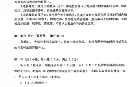 山东省名校考试联盟2025-2026学年高三上学期开学摸底考试日语试题_2025年9月_250907山东省名校考试联盟2025-2026学年高三上学期开学摸底考试（全科）