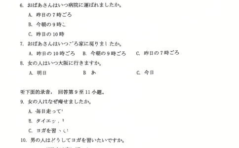 山东省名校考试联盟2025-2026学年高三上学期开学摸底考试日语试题_2025年9月_250907山东省名校考试联盟2025-2026学年高三上学期开学摸底考试（全科）