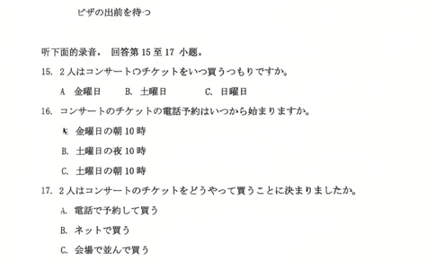 山东省名校考试联盟2025-2026学年高三上学期开学摸底考试日语试题_2025年9月_250907山东省名校考试联盟2025-2026学年高三上学期开学摸底考试（全科）