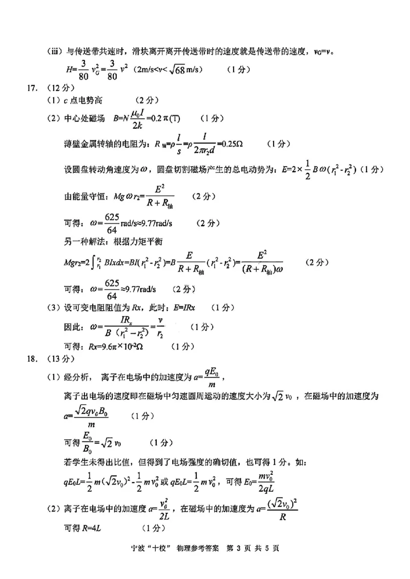物理答案_2025年3月_250314浙江省宁波市宁波&ldquo;十校&rdquo;2025届高三3月联考（全科）_浙江省宁波十校联考2024-2025学年高三下学期3月联考物理