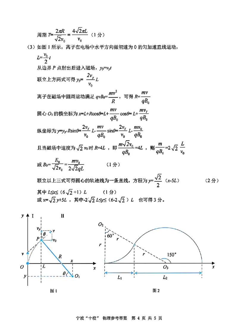 物理答案_2025年3月_250314浙江省宁波市宁波&ldquo;十校&rdquo;2025届高三3月联考（全科）_浙江省宁波十校联考2024-2025学年高三下学期3月联考物理