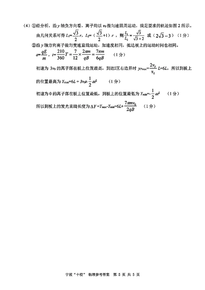 物理答案_2025年3月_250314浙江省宁波市宁波&ldquo;十校&rdquo;2025届高三3月联考（全科）_浙江省宁波十校联考2024-2025学年高三下学期3月联考物理