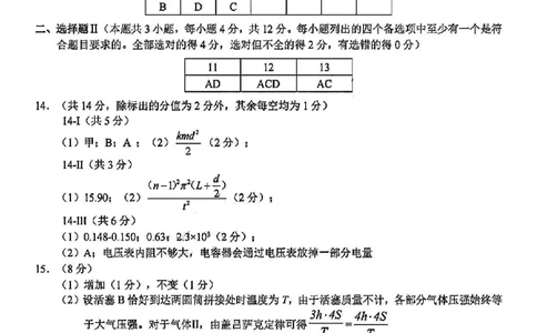 物理答案_2025年3月_250314浙江省宁波市宁波&ldquo;十校&rdquo;2025届高三3月联考（全科）_浙江省宁波十校联考2024-2025学年高三下学期3月联考物理
