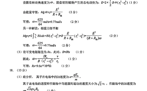 物理答案_2025年3月_250314浙江省宁波市宁波&ldquo;十校&rdquo;2025届高三3月联考（全科）_浙江省宁波十校联考2024-2025学年高三下学期3月联考物理