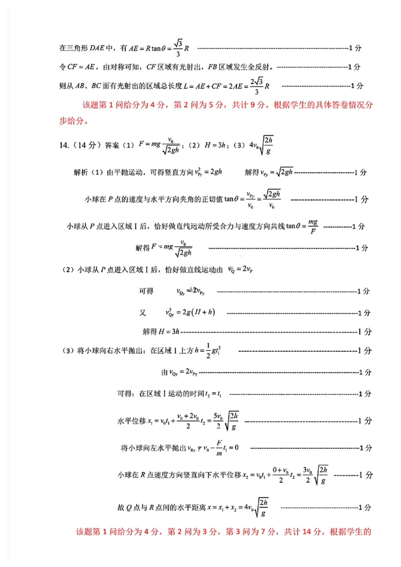 物理试卷答案_2025年5月_0501陕西省咸阳市2025年高考模拟检测（三）（咸阳三模）（全科）_陕西省咸阳市2025届高三下学期高考模拟检测（三）物理