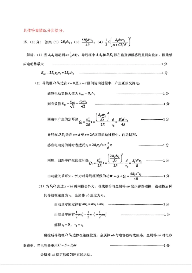 物理试卷答案_2025年5月_0501陕西省咸阳市2025年高考模拟检测（三）（咸阳三模）（全科）_陕西省咸阳市2025届高三下学期高考模拟检测（三）物理