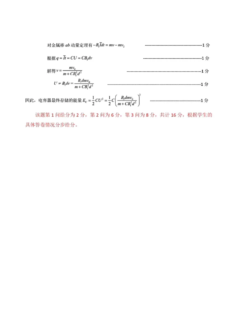 物理试卷答案_2025年5月_0501陕西省咸阳市2025年高考模拟检测（三）（咸阳三模）（全科）_陕西省咸阳市2025届高三下学期高考模拟检测（三）物理
