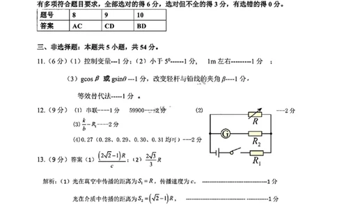 物理试卷答案_2025年5月_0501陕西省咸阳市2025年高考模拟检测（三）（咸阳三模）（全科）_陕西省咸阳市2025届高三下学期高考模拟检测（三）物理