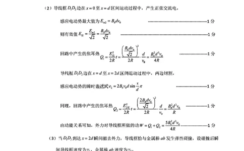 物理试卷答案_2025年5月_0501陕西省咸阳市2025年高考模拟检测（三）（咸阳三模）（全科）_陕西省咸阳市2025届高三下学期高考模拟检测（三）物理