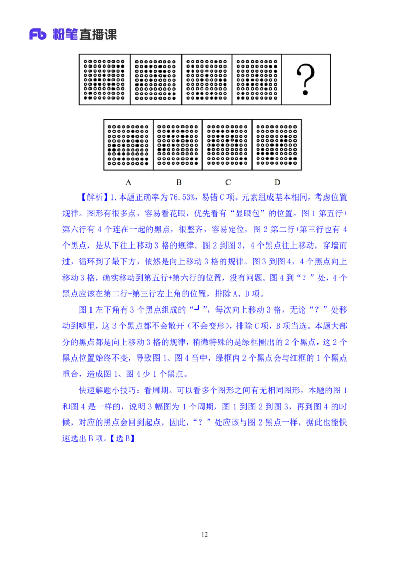 判断3公众号：上岸的资料_2026考公资料_（10）粉笔_2025粉笔国考省考980（课＋笔记）_粉笔980（25多省）_32025FB山东省考980系统班_3.全套题演练_全讲义笔记
