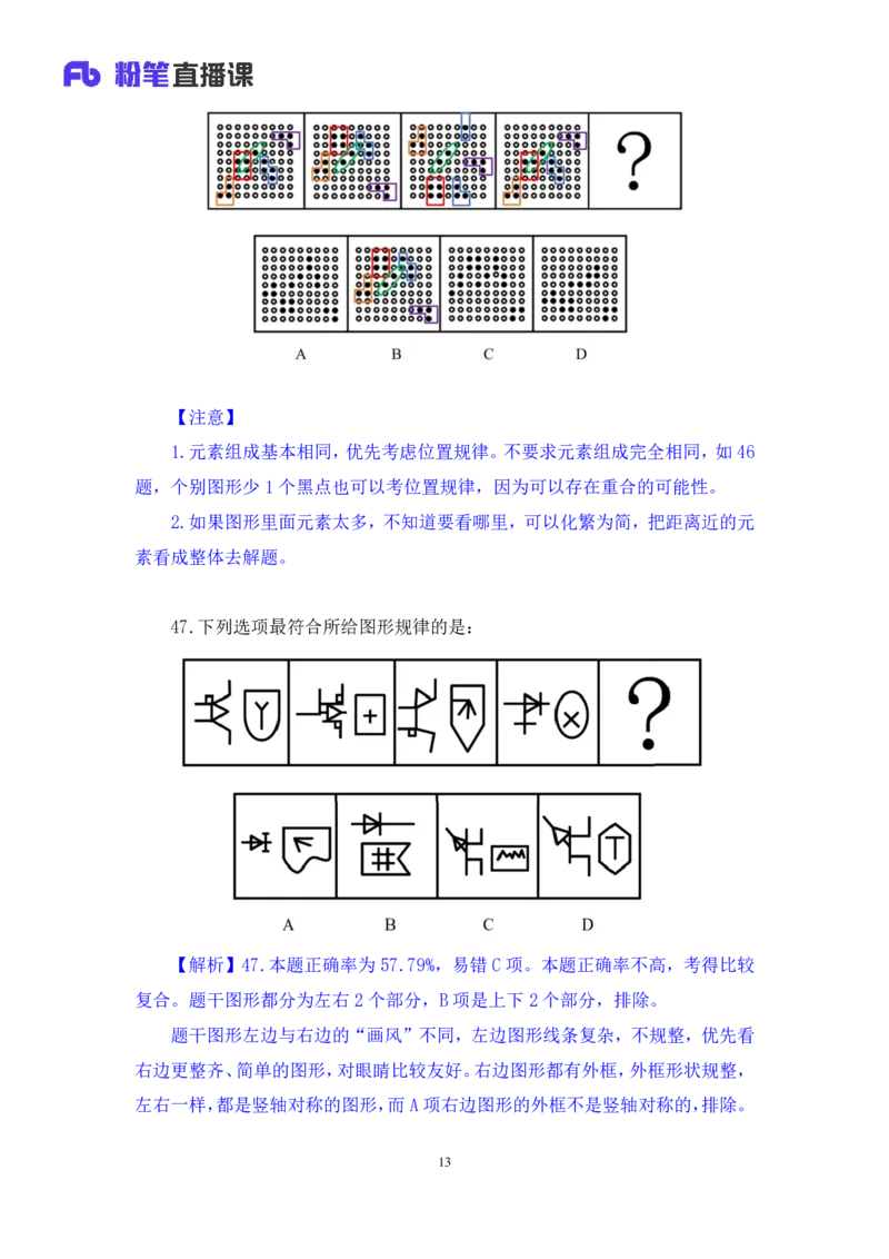 判断3公众号：上岸的资料_2026考公资料_（10）粉笔_2025粉笔国考省考980（课＋笔记）_粉笔980（25多省）_32025FB山东省考980系统班_3.全套题演练_全讲义笔记