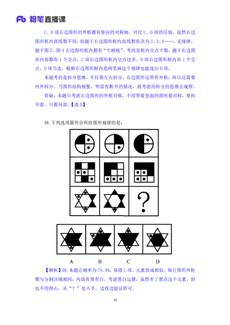 判断3公众号：上岸的资料_2026考公资料_（10）粉笔_2025粉笔国考省考980（课＋笔记）_粉笔980（25多省）_32025FB山东省考980系统班_3.全套题演练_全讲义笔记