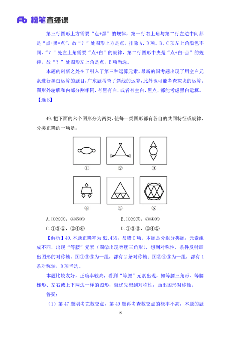 判断3公众号：上岸的资料_2026考公资料_（10）粉笔_2025粉笔国考省考980（课＋笔记）_粉笔980（25多省）_32025FB山东省考980系统班_3.全套题演练_全讲义笔记