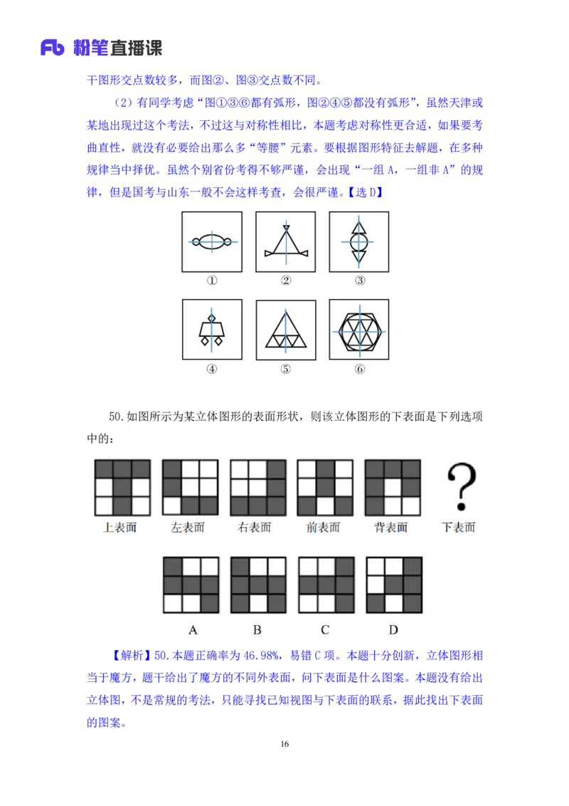 判断3公众号：上岸的资料_2026考公资料_（10）粉笔_2025粉笔国考省考980（课＋笔记）_粉笔980（25多省）_32025FB山东省考980系统班_3.全套题演练_全讲义笔记