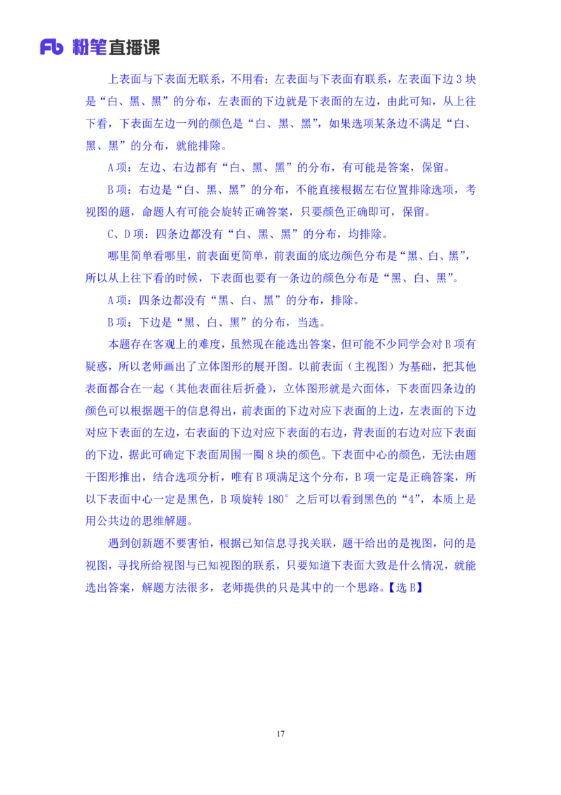 判断3公众号：上岸的资料_2026考公资料_（10）粉笔_2025粉笔国考省考980（课＋笔记）_粉笔980（25多省）_32025FB山东省考980系统班_3.全套题演练_全讲义笔记