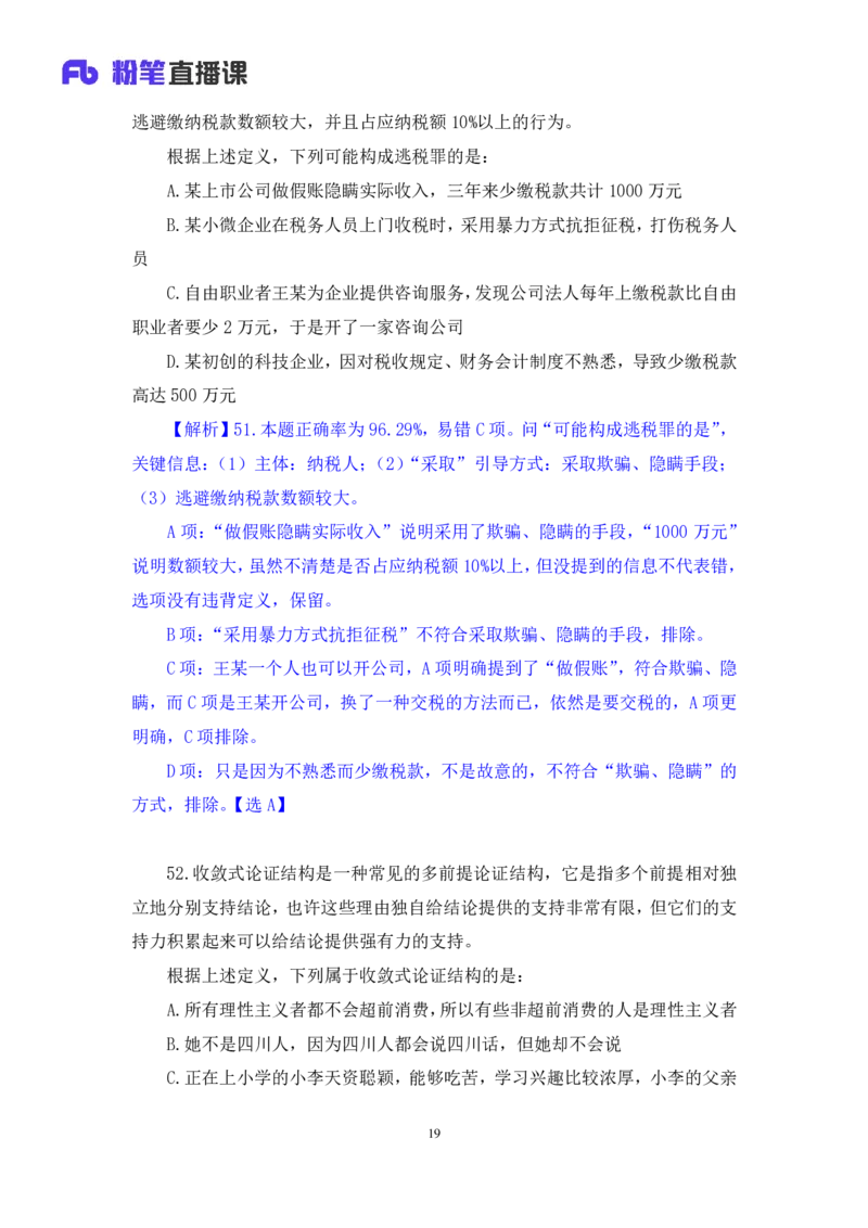 判断3公众号：上岸的资料_2026考公资料_（10）粉笔_2025粉笔国考省考980（课＋笔记）_粉笔980（25多省）_32025FB山东省考980系统班_3.全套题演练_全讲义笔记