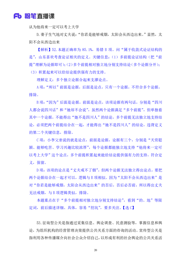 判断3公众号：上岸的资料_2026考公资料_（10）粉笔_2025粉笔国考省考980（课＋笔记）_粉笔980（25多省）_32025FB山东省考980系统班_3.全套题演练_全讲义笔记